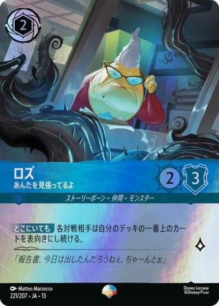 ロズ/あんたを見張ってるよ（DLCS13 221/207 エピック） 10