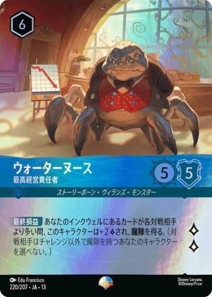 ウォーターヌース/最高経営責任者（DLCS13 220/207 エピック） 10