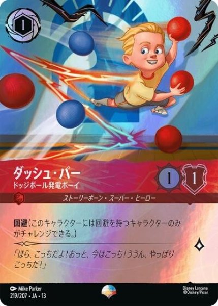 ダッシュ・パー/ドッジボール発電ボーイ（DLCS13 219/207 エピック） 10