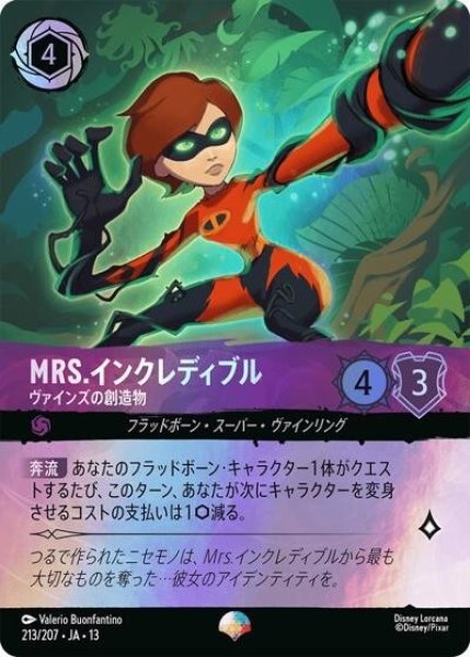 Mrs.インクレディブル/ヴァインズの創造物（DLCS13 213/207 エピック） 10