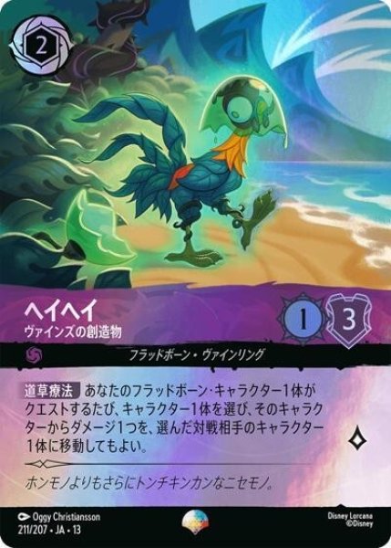 ヘイヘイ/ヴァインズの創造物（DLCS13 211/207 エピック） 10