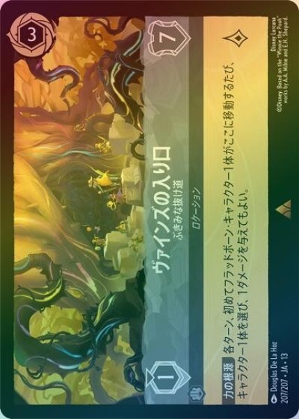 ヴァインズの入り口/ぶきみな抜け道（DLCS13 207/207 レア ホイル） 10