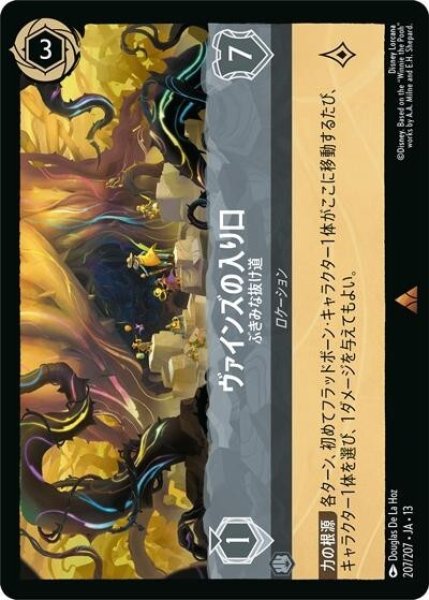 ヴァインズの入り口/ぶきみな抜け道（DLCS13 207/207 レア） 10
