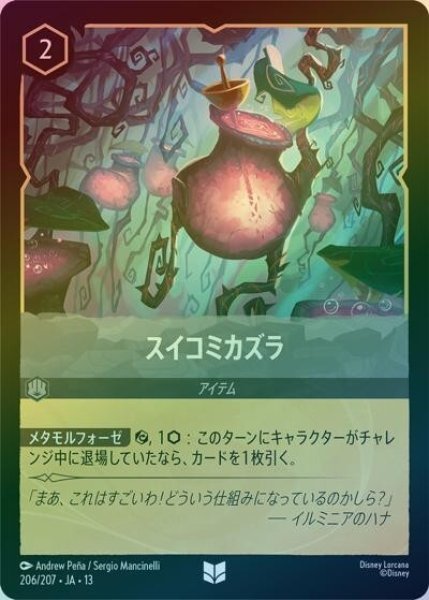 スイコミカズラ（DLCS13 206/207 アンコモン ホイル） 10
