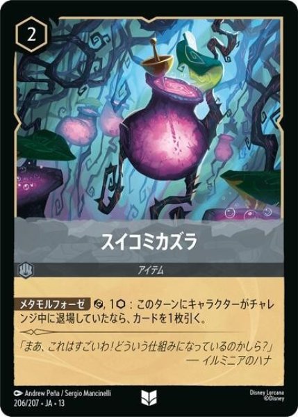 スイコミカズラ（DLCS13 206/207 アンコモン） 10