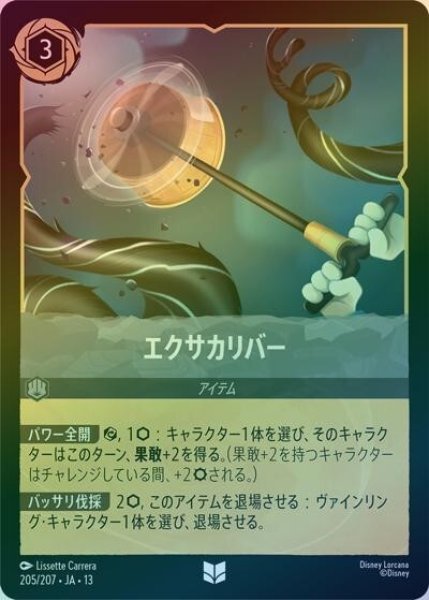 エクサカリバー（DLCS13 205/207 アンコモン ホイル） 10