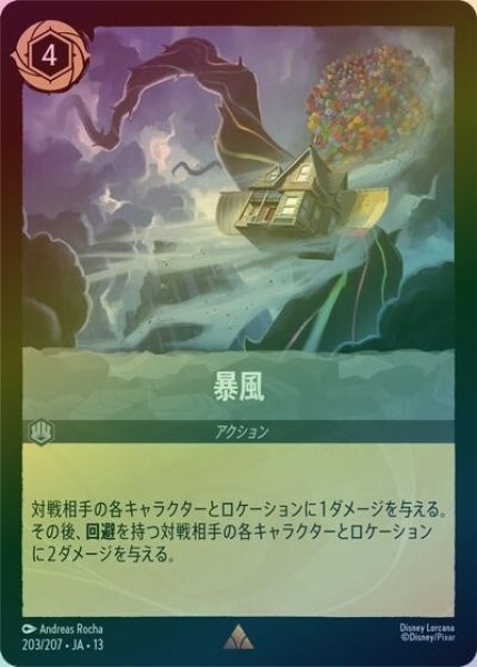 暴風（DLCS13 203/207 レア ホイル） 10