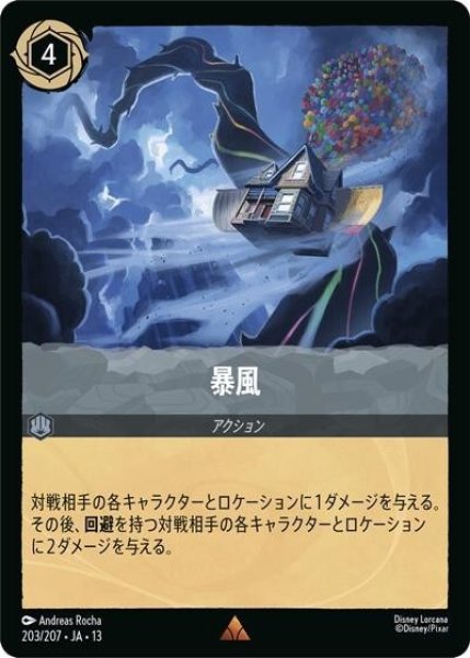 暴風（DLCS13 203/207 レア） 10