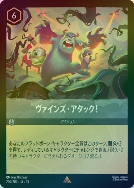ヴァインズ・アタック！（DLCS13 202/207 レア ホイル） 10