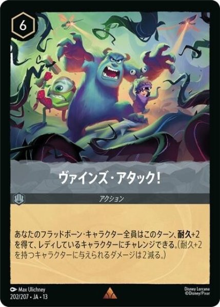 ヴァインズ・アタック！（DLCS13 202/207 レア） 10