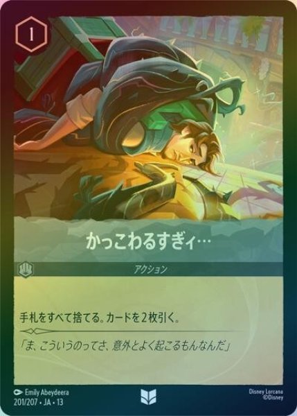 かっこわるすぎィ…（DLCS13 201/207 アンコモン ホイル） 10