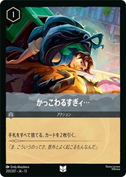 かっこわるすぎィ…（DLCS13 201/207 アンコモン） 10