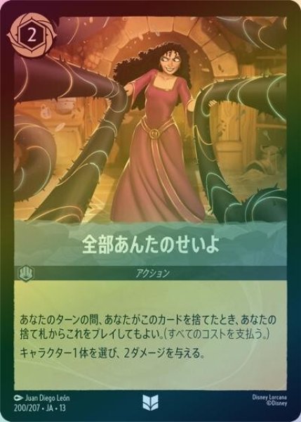 全部あんたのせいよ（DLCS13 200/207 アンコモン ホイル） 10