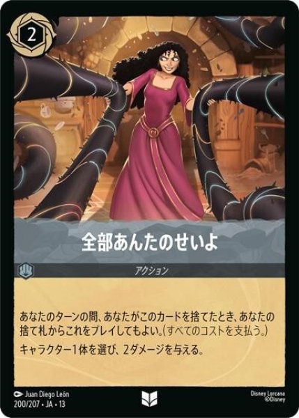 全部あんたのせいよ（DLCS13 200/207 アンコモン） 10