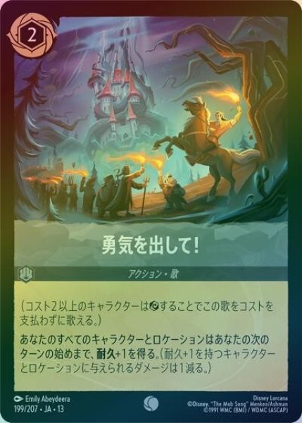 勇気を出して！（DLCS13 199/207 コモン ホイル） 10