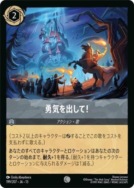 勇気を出して！（DLCS13 199/207 コモン） 10