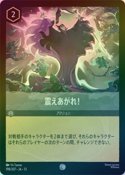 震えあがれ！（DLCS13 198/207 コモン ホイル） 10