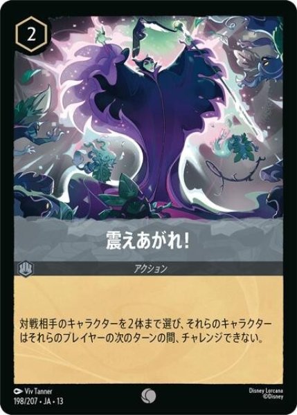 震えあがれ！（DLCS13 198/207 コモン） 10