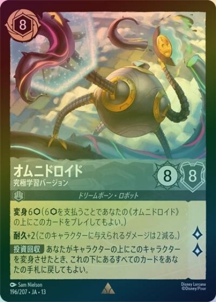 オムニドロイド/究極学習バージョン（DLCS13 196/207 レア ホイル） 10