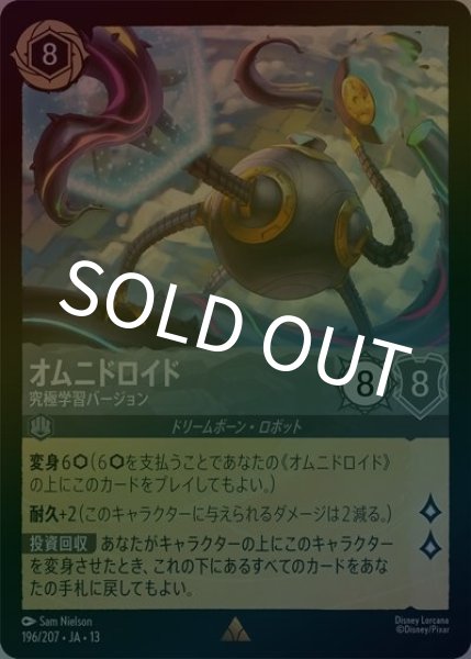 オムニドロイド/究極学習バージョン（DLCS13 196/207 レア ホイル） 10