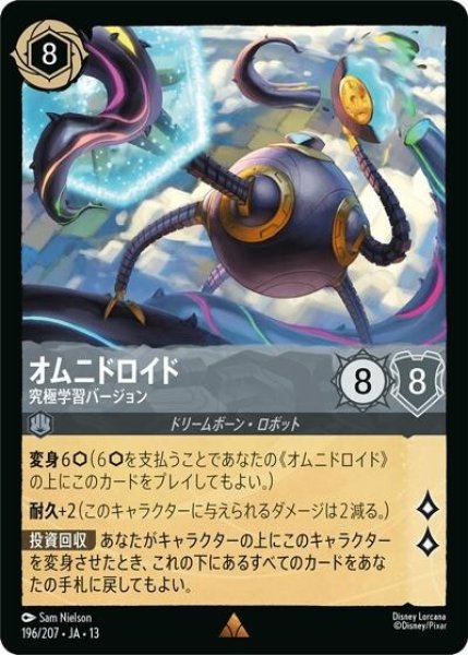 オムニドロイド/究極学習バージョン（DLCS13 196/207 レア） 10