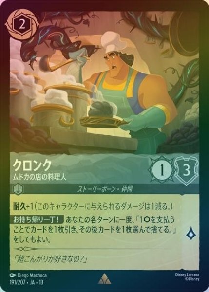 クロンク/ムドカの店の料理人（DLCS13 191/207 レア ホイル） 10