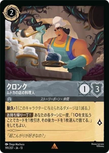 クロンク/ムドカの店の料理人（DLCS13 191/207 レア） 10