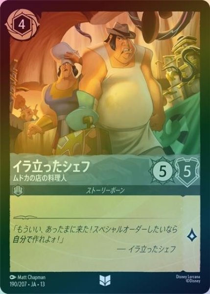 イラ立ったシェフ/ムドカの店の料理人（DLCS13 190/207 アンコモン ホイル） 10