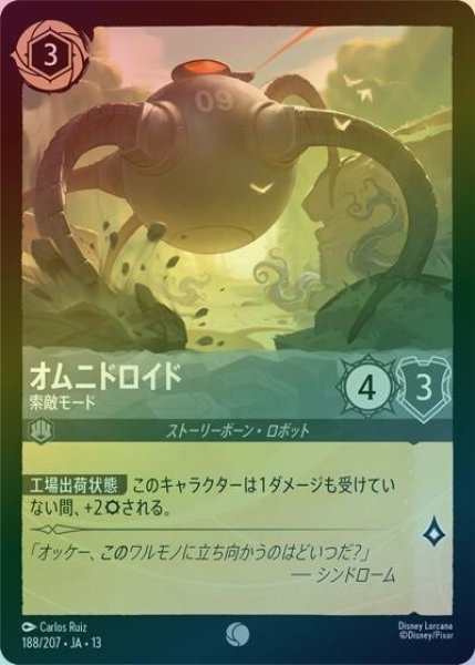 オムニドロイド/索敵モード（DLCS13 188/207 コモン ホイル） 10