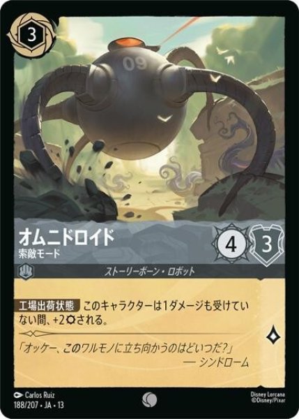 オムニドロイド/索敵モード（DLCS13 188/207 コモン） 10