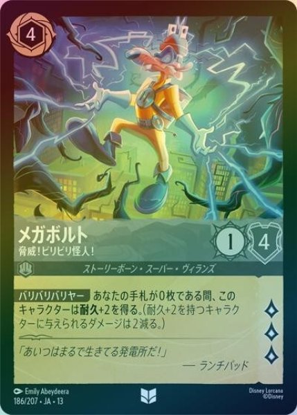 メガボルト/脅威！ビリビリ怪人！（DLCS13 186/207 アンコモン ホイル） 10