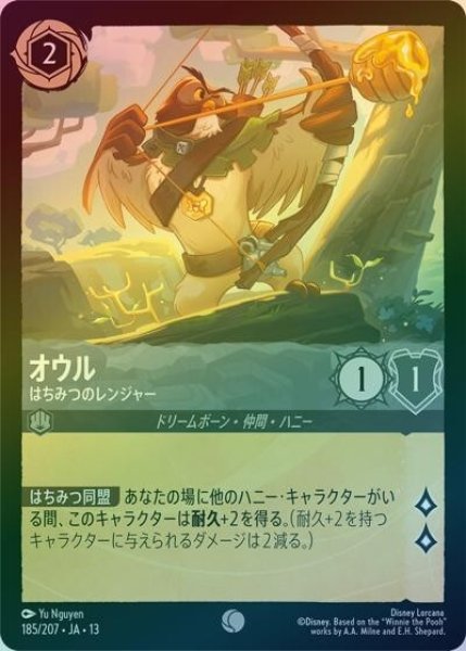 オウル/はちみつのレンジャー（DLCS13 185/207 コモン ホイル） 10