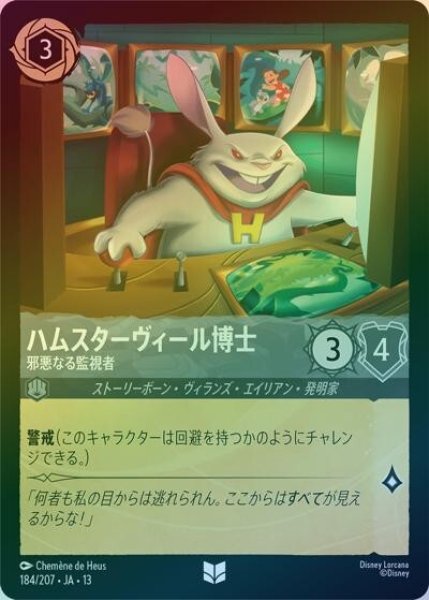 ハムスターヴィール博士/邪悪なる監視者（DLCS13 184/207 アンコモン ホイル） 10