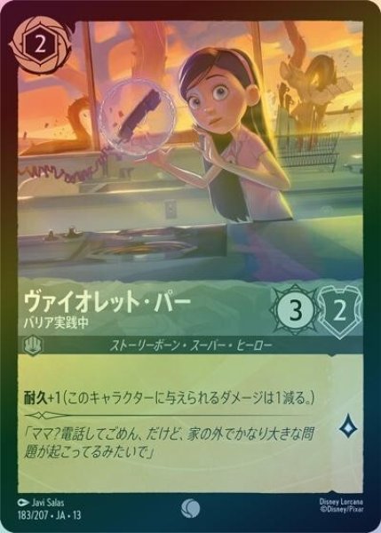 ヴァイオレット・パー/バリア実践中（DLCS13 183/207 コモン ホイル） 10