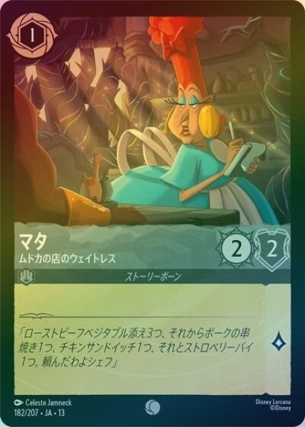 マタ/ムドカの店のウェイトレス（DLCS13 182/207 コモン ホイル） 10