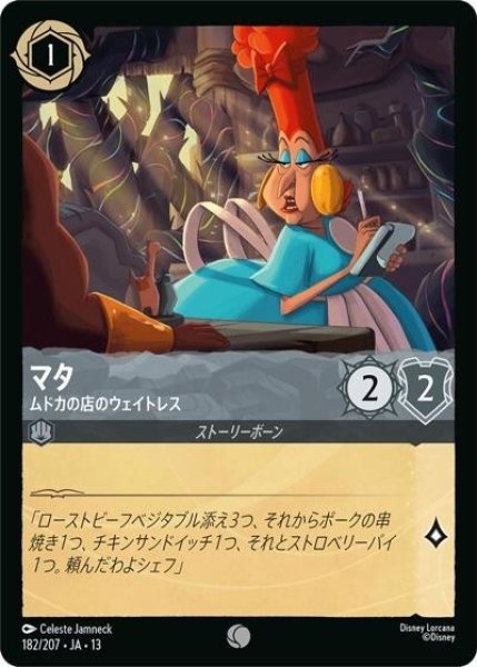 マタ/ムドカの店のウェイトレス（DLCS13 182/207 コモン） 10