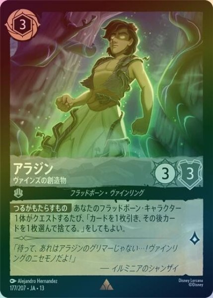 アラジン/ヴァインズの創造物（DLCS13 177/207 レア ホイル） 10