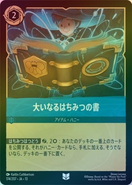 大いなるはちみつの書（DLCS13 174/207 アンコモン ホイル） 10