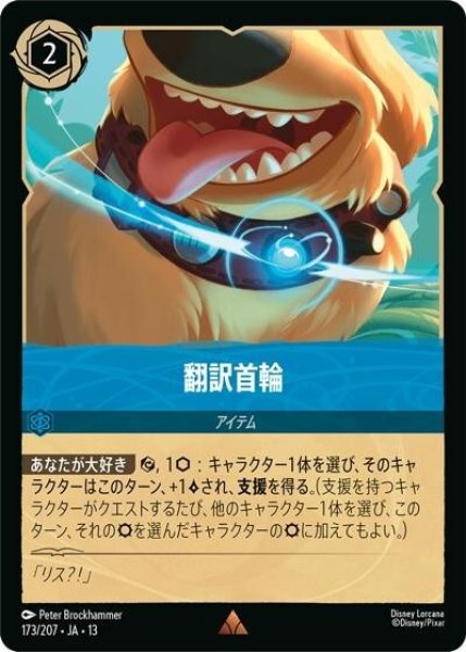 翻訳首輪（DLCS13 173/207 レア） 10