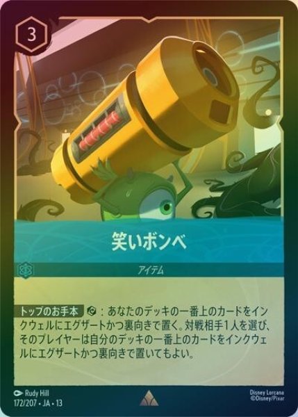 笑いボンベ（DLCS13 172/207 レア ホイル） 10
