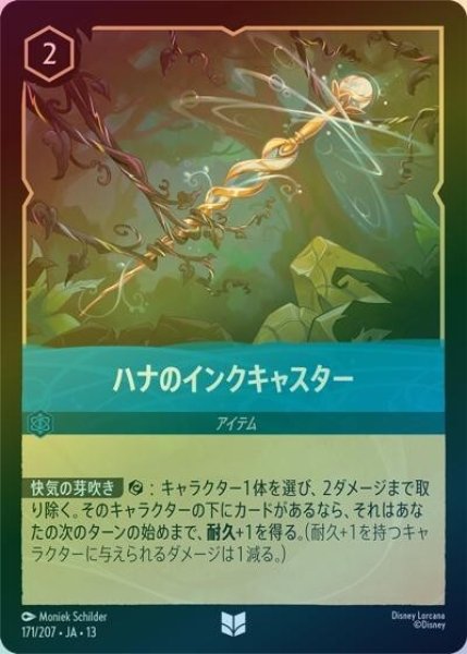 ハナのインクキャスター（DLCS13 171/207 アンコモン ホイル） 10
