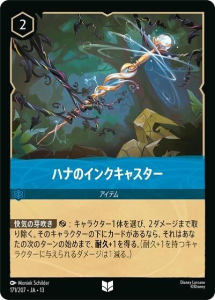 ハナのインクキャスター（DLCS13 171/207 アンコモン） 10