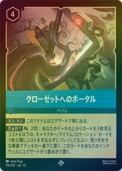 クローゼットへのポータル（DLCS13 170/207 スーパーレア ホイル） 10
