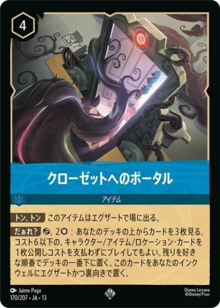 クローゼットへのポータル（DLCS13 170/207 スーパーレア） 10