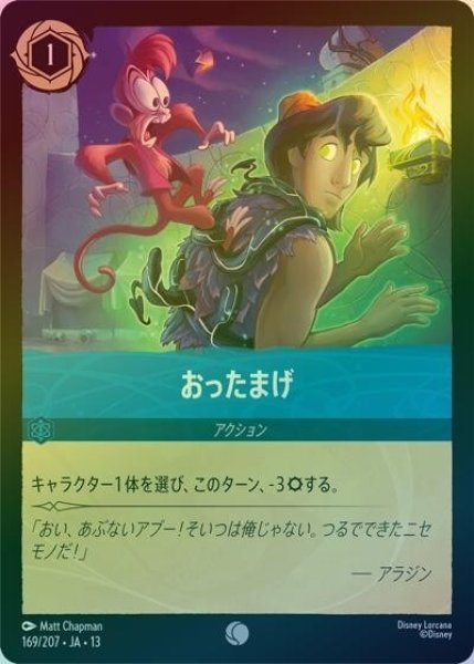 おったまげ（DLCS13 169/207 コモン ホイル） 10