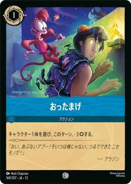 おったまげ（DLCS13 169/207 コモン） 10