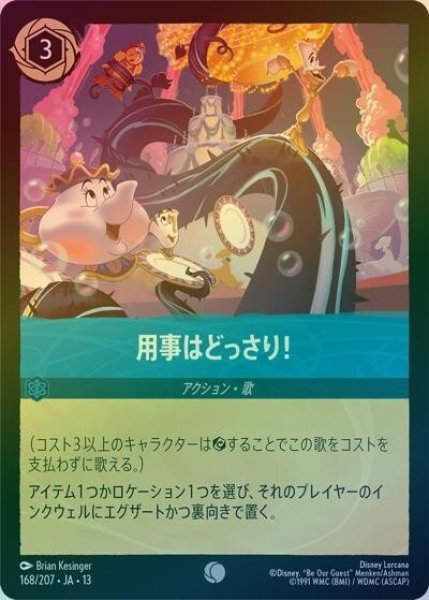 用事はどっさり！（DLCS13 168/207 コモン ホイル） 10