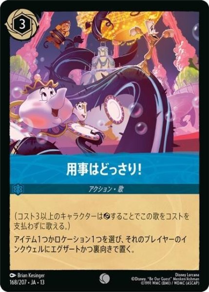 用事はどっさり！（DLCS13 168/207 コモン） 10