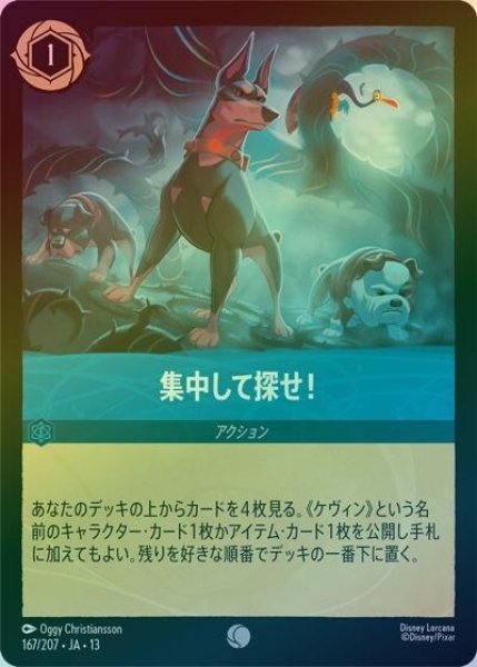 集中して探せ！（DLCS13 167/207 コモン ホイル） 10