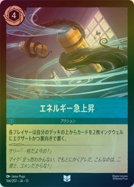 エネルギー急上昇（DLCS13 166/207 アンコモン ホイル） 10